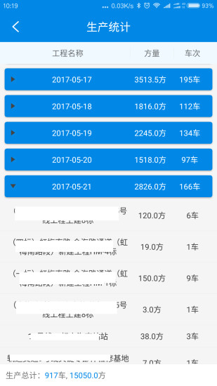 智慧商砼