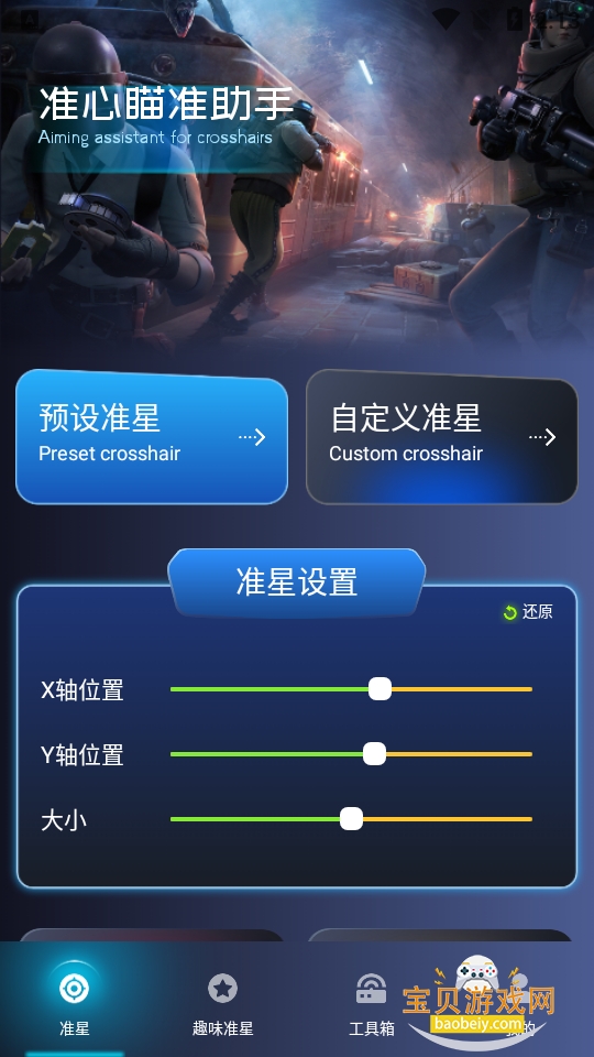 准心瞄准助手appv1.1 手游悬浮自定义准星可视化瞄准辅助工具