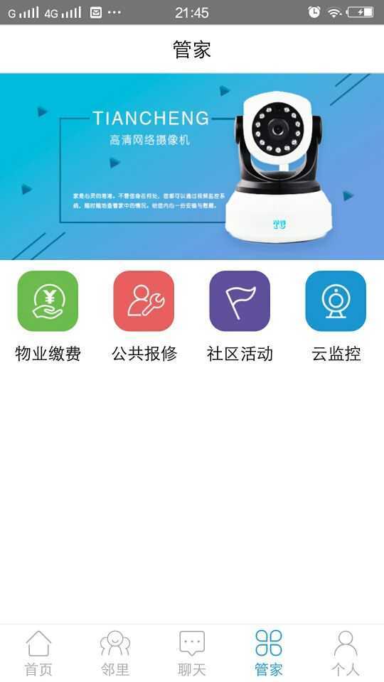 天能享