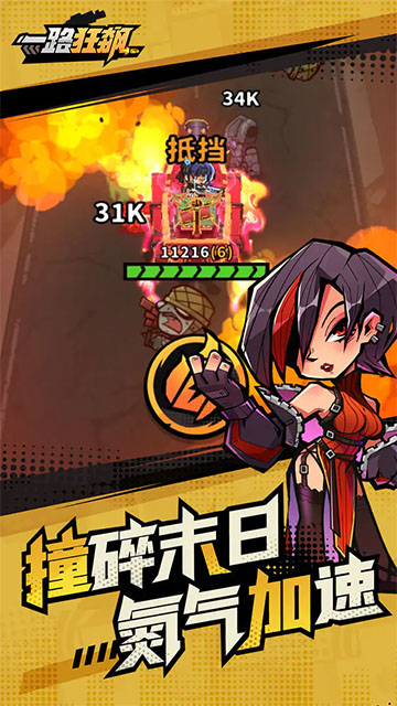 一路狂飙