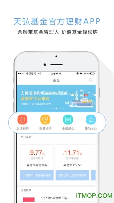 天弘基金iPhone版