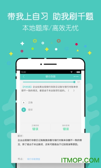 会计职称对题库