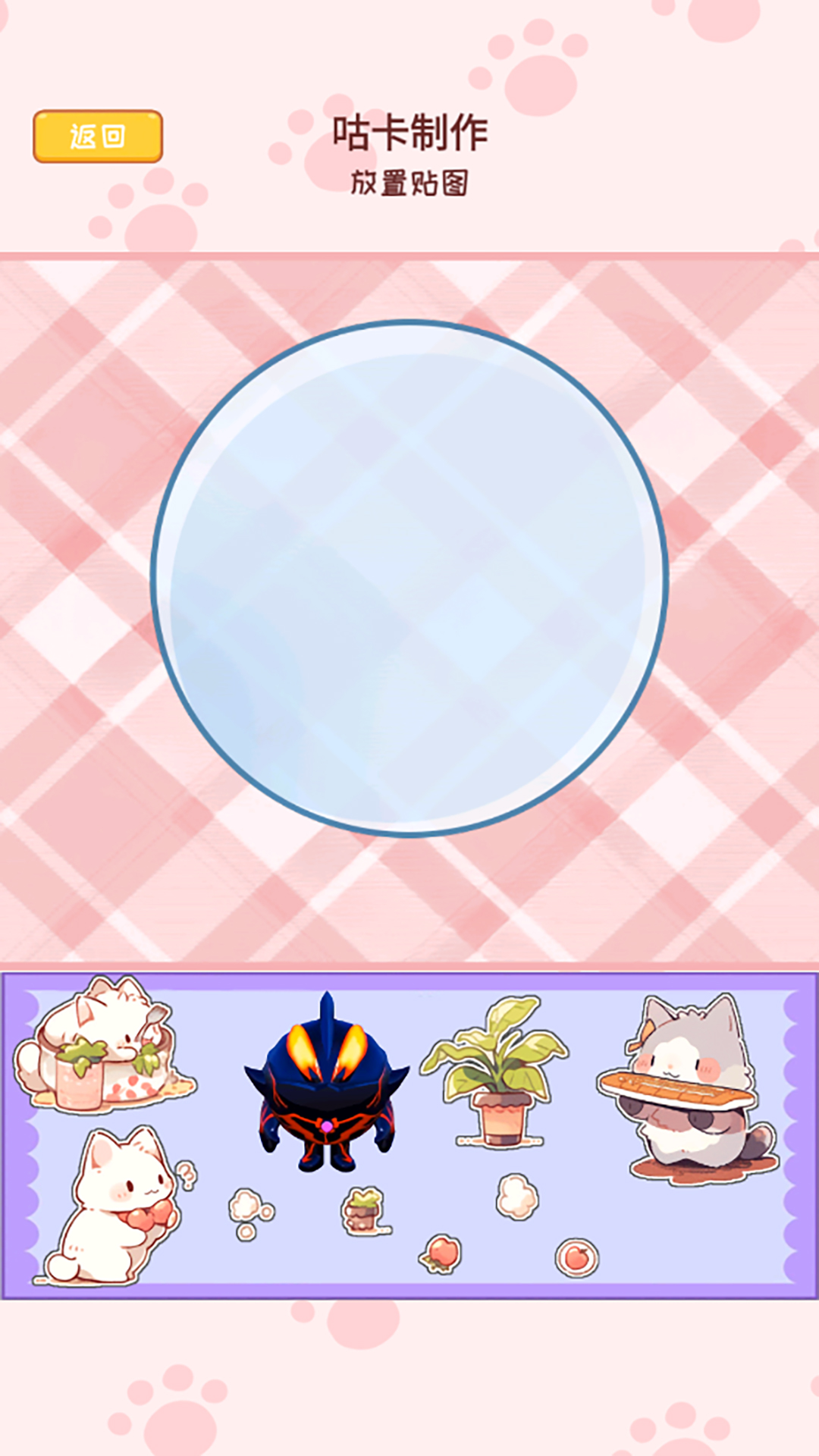 咕卡贴纸派对 咕卡贴纸派对