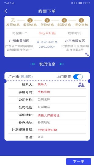 驯鹿冷链货主版