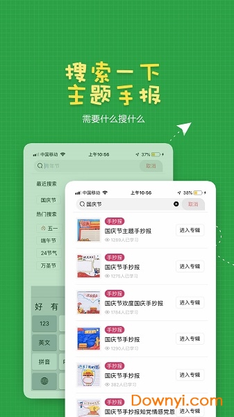 手抄报作业软件
