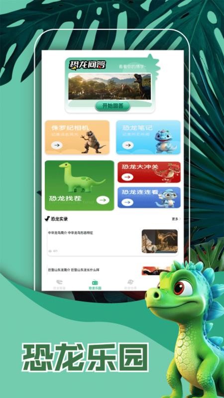 侏罗纪世界免费版