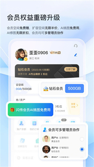 喔图闪传智能图片直播平台