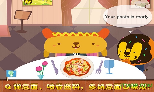 小小美食家 多纳