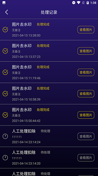 图片去水印