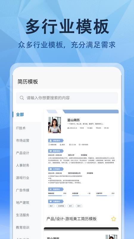 简历网