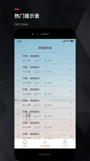 充电提示音助手