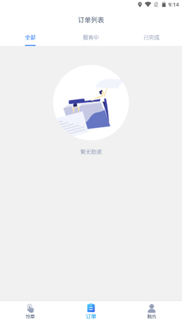 速达物联司机端