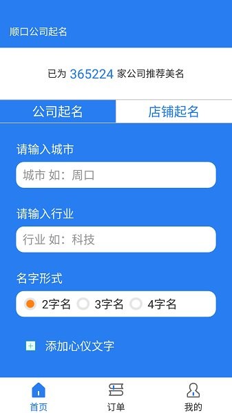 公司店铺起名