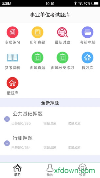 事业单位考试