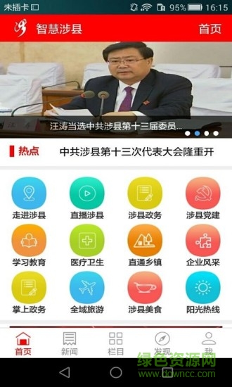 智慧涉县
