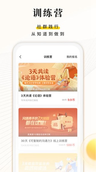 樊登读书会免费听书app 安卓版v6.19.0