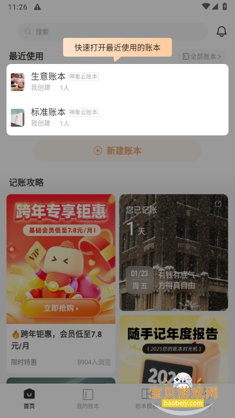 随手记