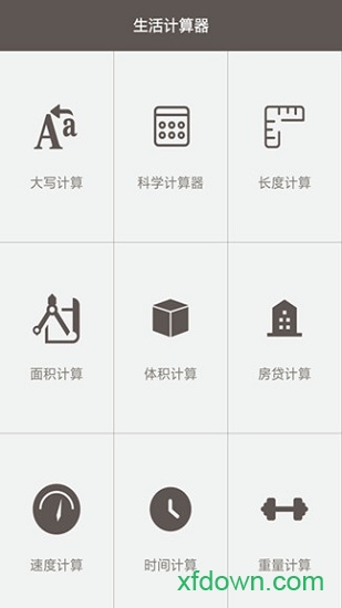 全能计算助手