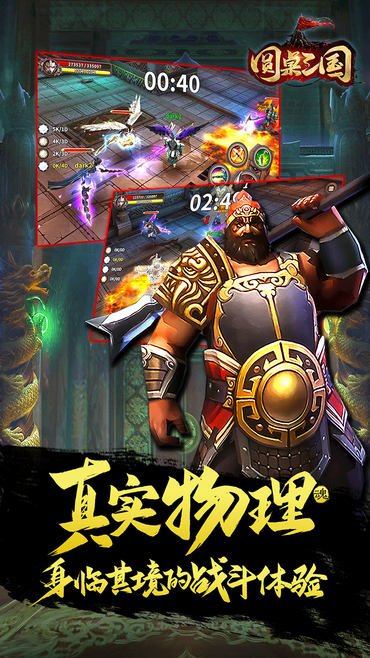 圆桌三国