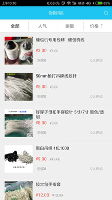 辅料包装