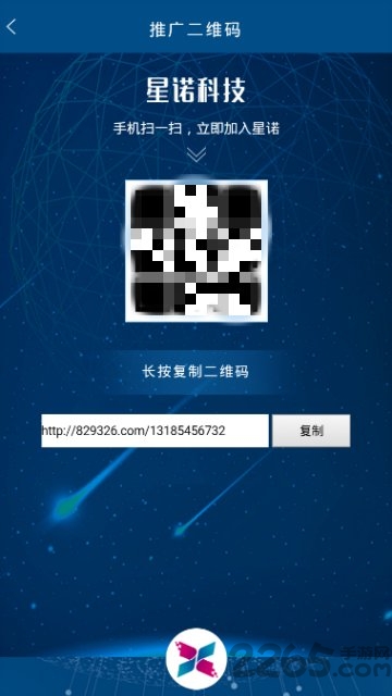 星诺科技A