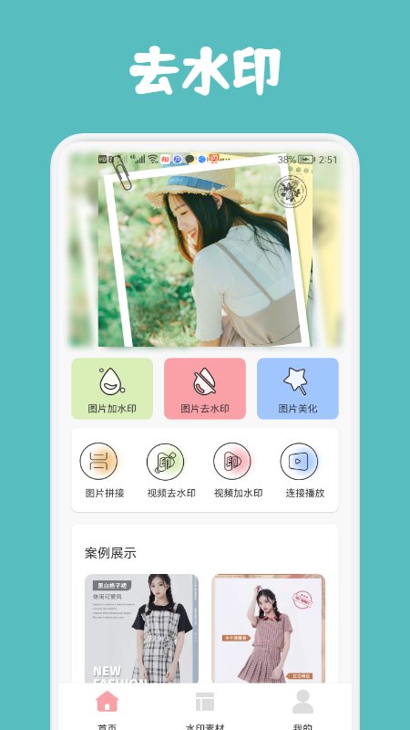 去水印精灵