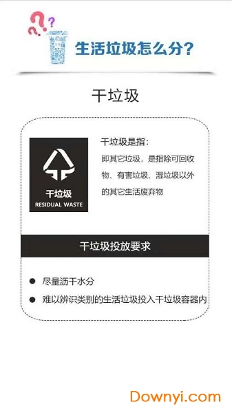 垃圾分类指南-浙江省垃圾分类管理指南