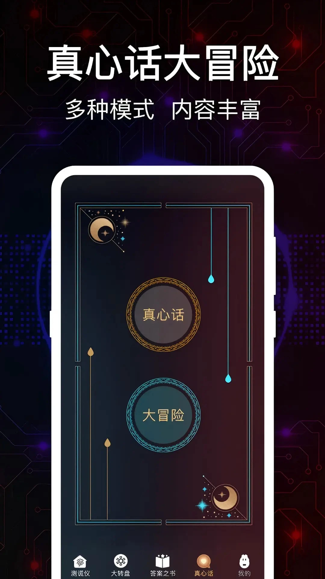 真心话大冒险Go