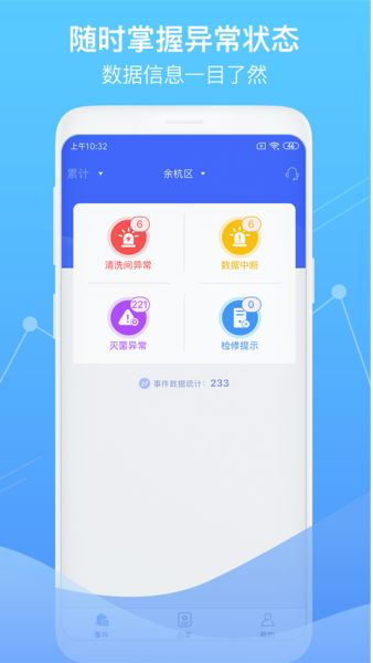 智慧卫生监督 v1.6.4 最新版