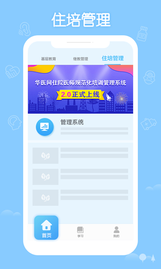 华医网 最新版本v3.123.3
