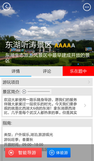 武汉旅游攻略之一路乐