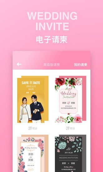 婚礼时光app