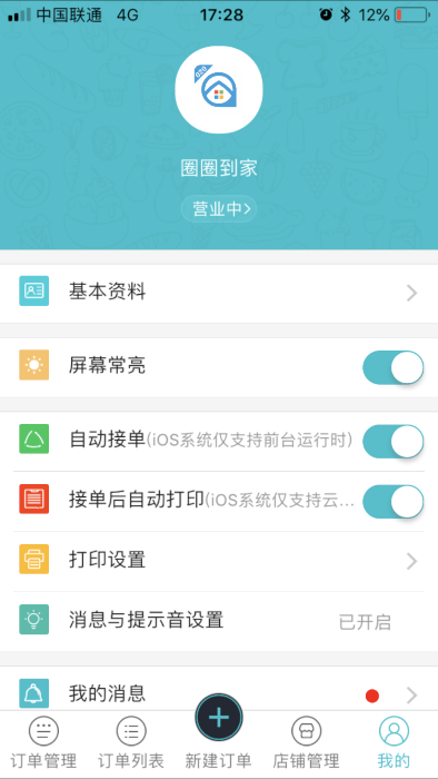 到家商家版