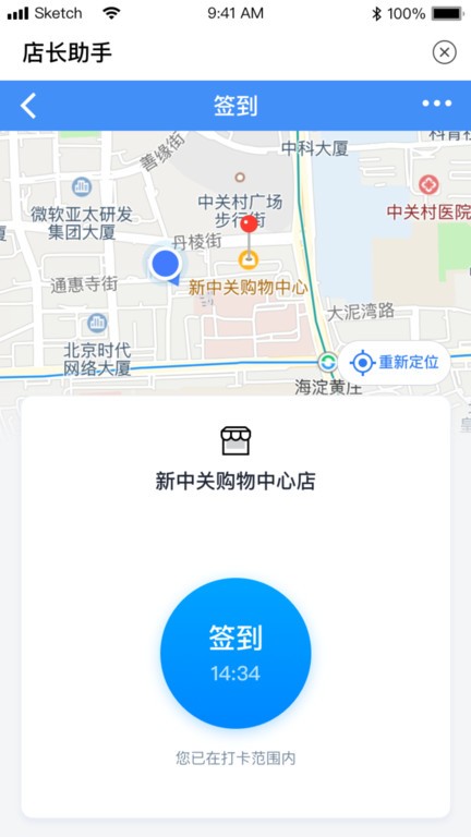 店长助手门店管理专家