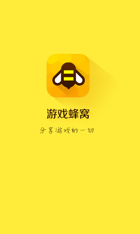游戏蜂窝（64位）