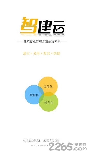 智建云