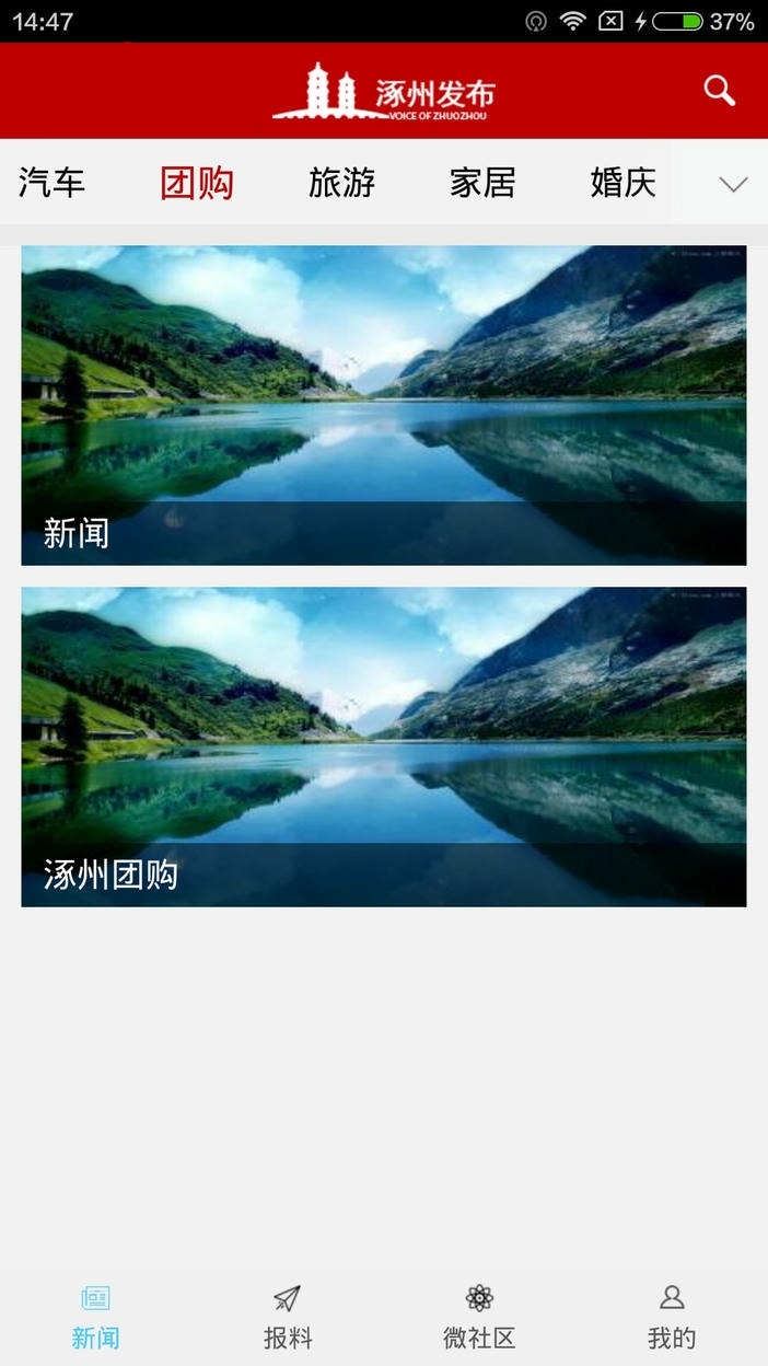涿州发布