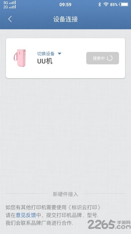 标识云打印app