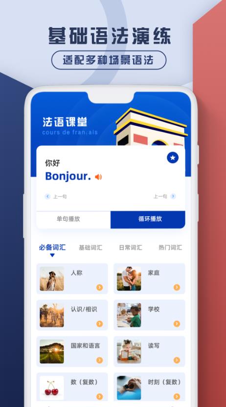 法语翻译官
