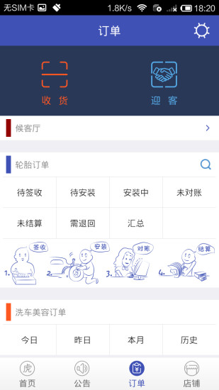 途虎养车商户版