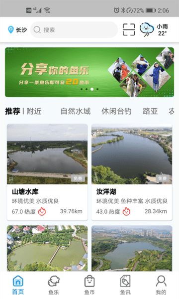 去哪儿钓鱼