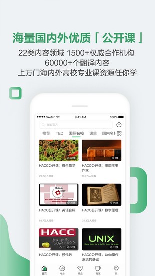 网易公开课 安卓版v9.11.2