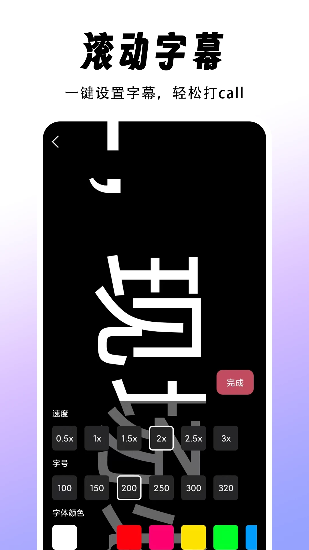 字幕滚动题词器