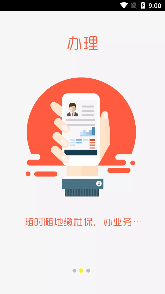 胜利社保 胜利社保