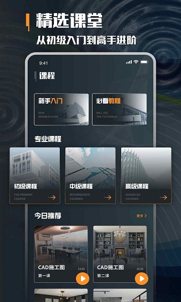 建筑学堂