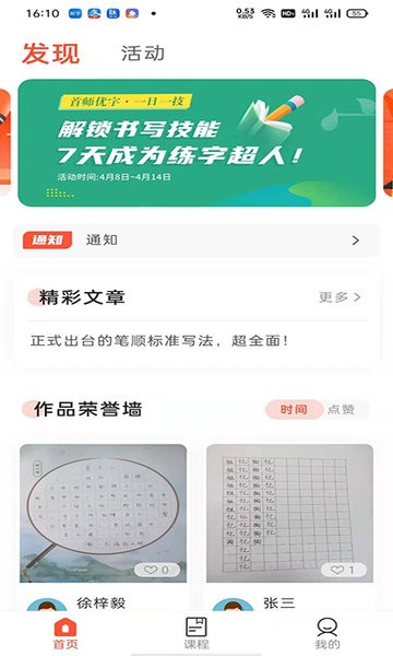 首师优字