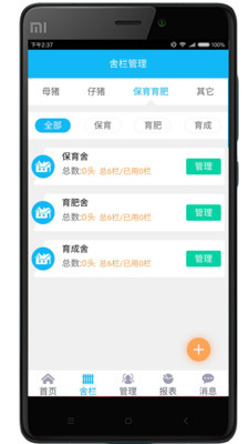 优猪管家