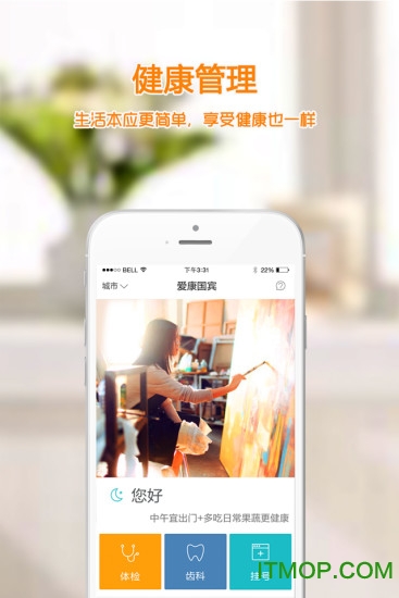 爱康国宾体检中心app苹果版
