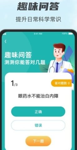 计步小能手 计步小能手