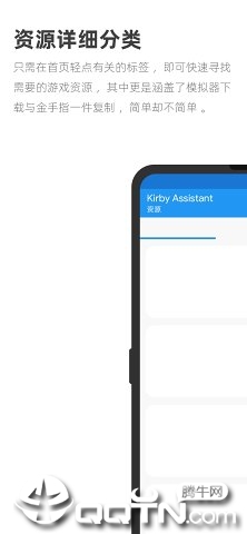 Kirby Assistant卡比游戏助手app